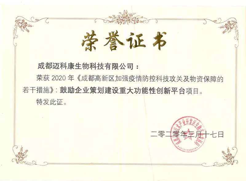 Honorary Certificate of Major Functional Platform