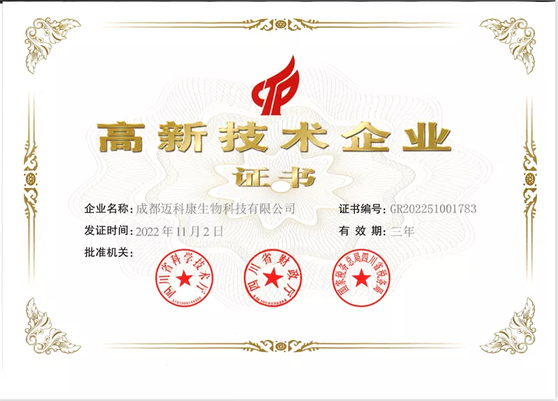 Certificate of high-tech enterprise certification